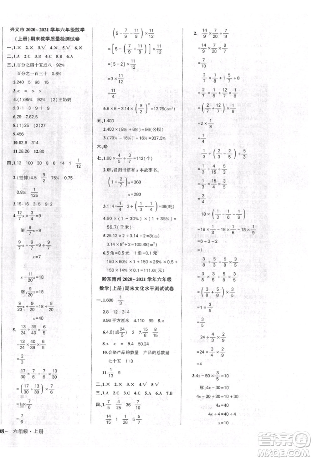 武漢出版社2021狀元成才路創(chuàng)優(yōu)作業(yè)100分六年級上冊數(shù)學(xué)人教版貴州專版參考答案