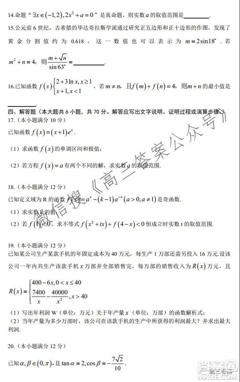 山東省實驗中學(xué)2022屆高三第一次診斷考試數(shù)學(xué)試題及答案