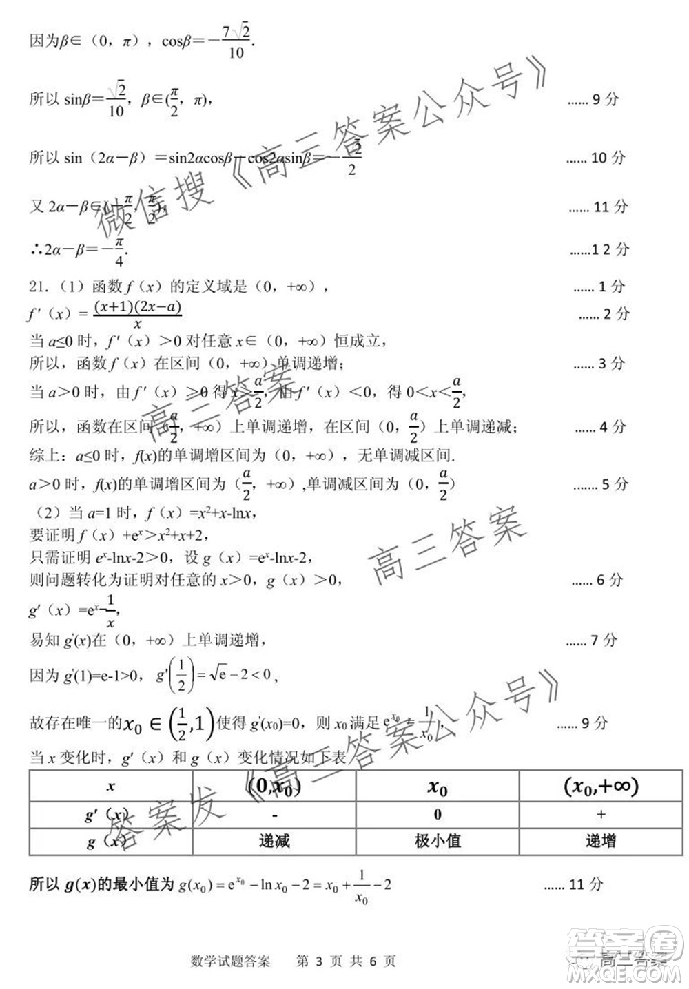 山東省實驗中學(xué)2022屆高三第一次診斷考試數(shù)學(xué)試題及答案