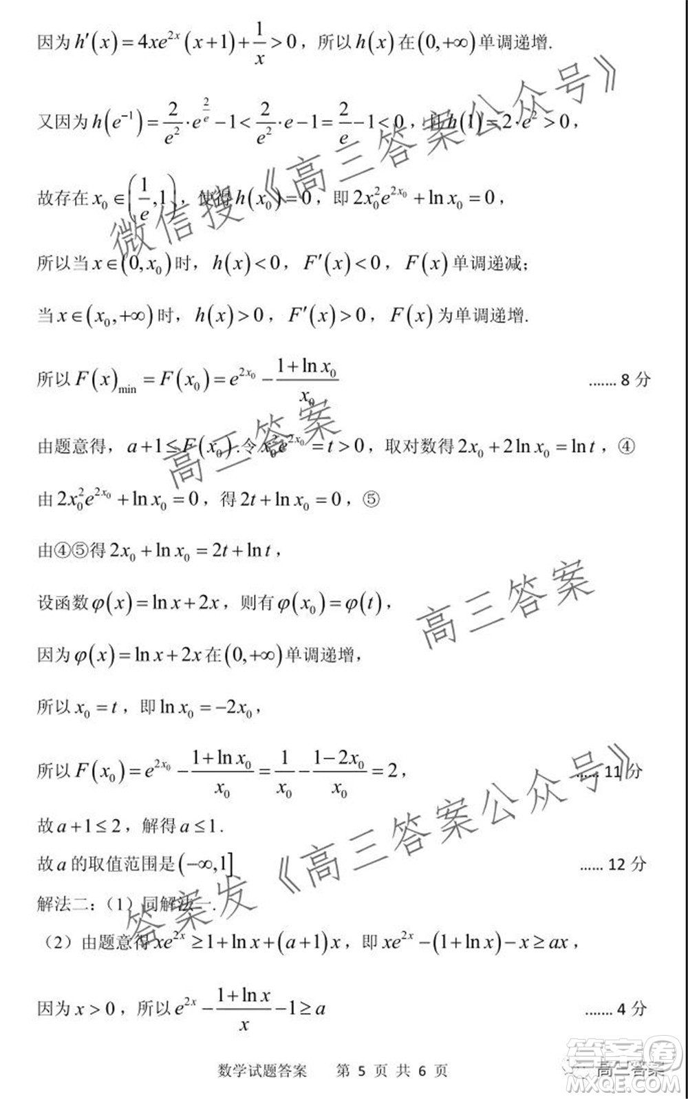 山東省實驗中學(xué)2022屆高三第一次診斷考試數(shù)學(xué)試題及答案