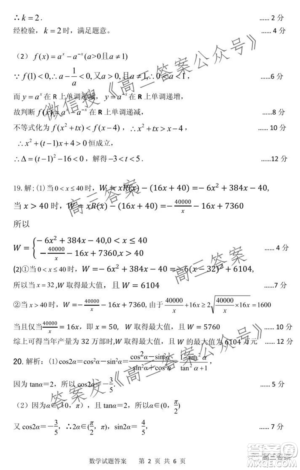 山東省實驗中學(xué)2022屆高三第一次診斷考試數(shù)學(xué)試題及答案