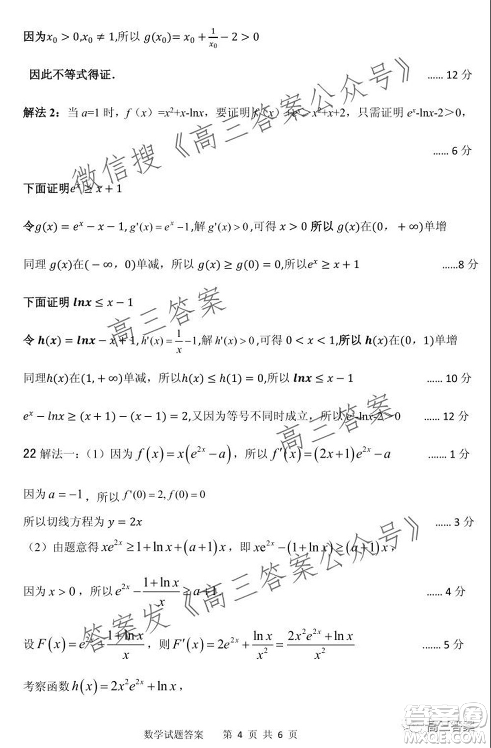 山東省實驗中學(xué)2022屆高三第一次診斷考試數(shù)學(xué)試題及答案