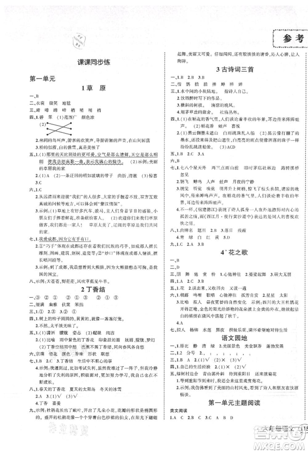 西安出版社2021狀元成才路創(chuàng)優(yōu)作業(yè)100分六年級上冊語文人教版四川專版參考答案