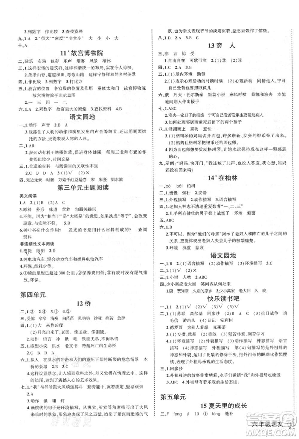 西安出版社2021狀元成才路創(chuàng)優(yōu)作業(yè)100分六年級上冊語文人教版四川專版參考答案