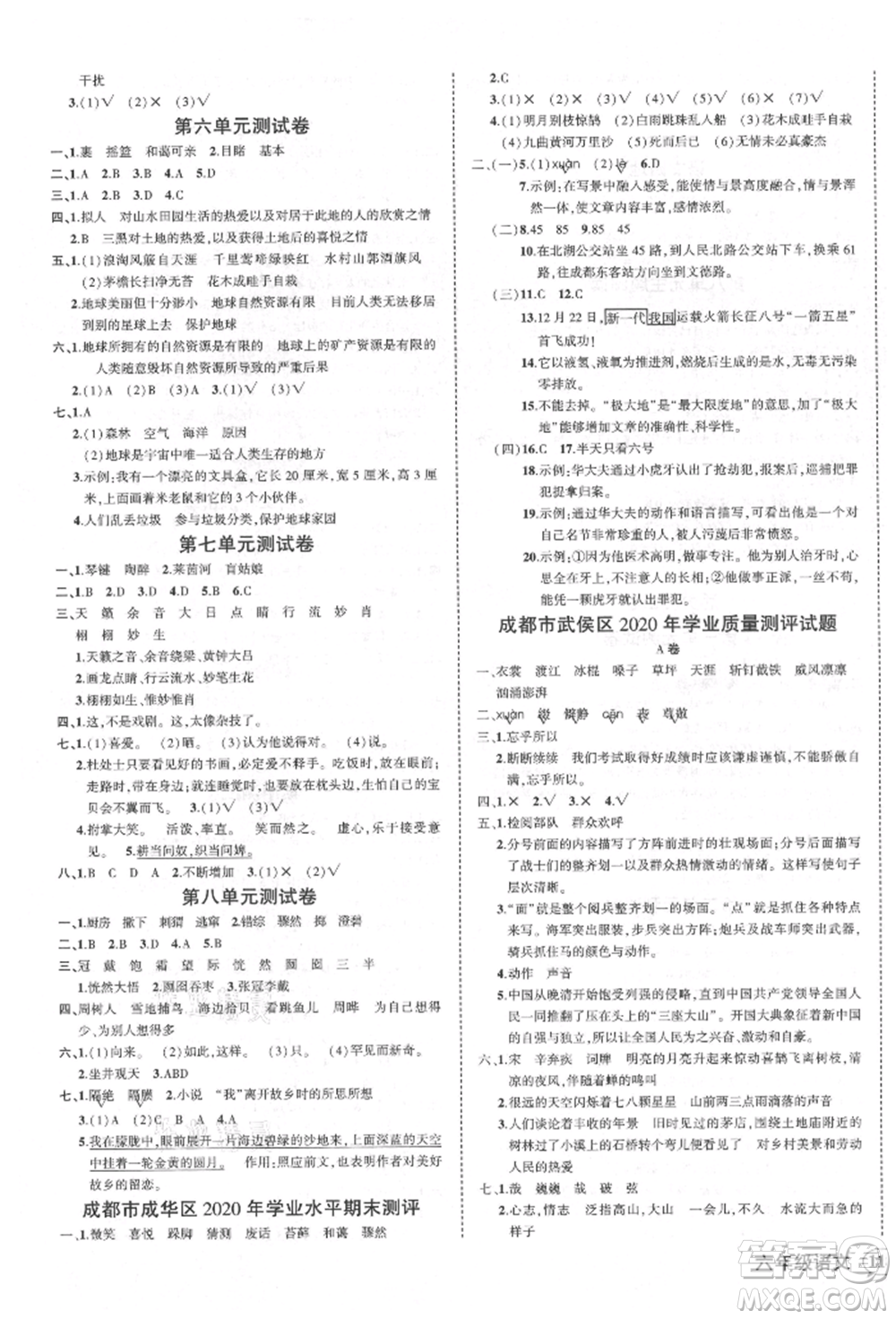 西安出版社2021狀元成才路創(chuàng)優(yōu)作業(yè)100分六年級上冊語文人教版四川專版參考答案