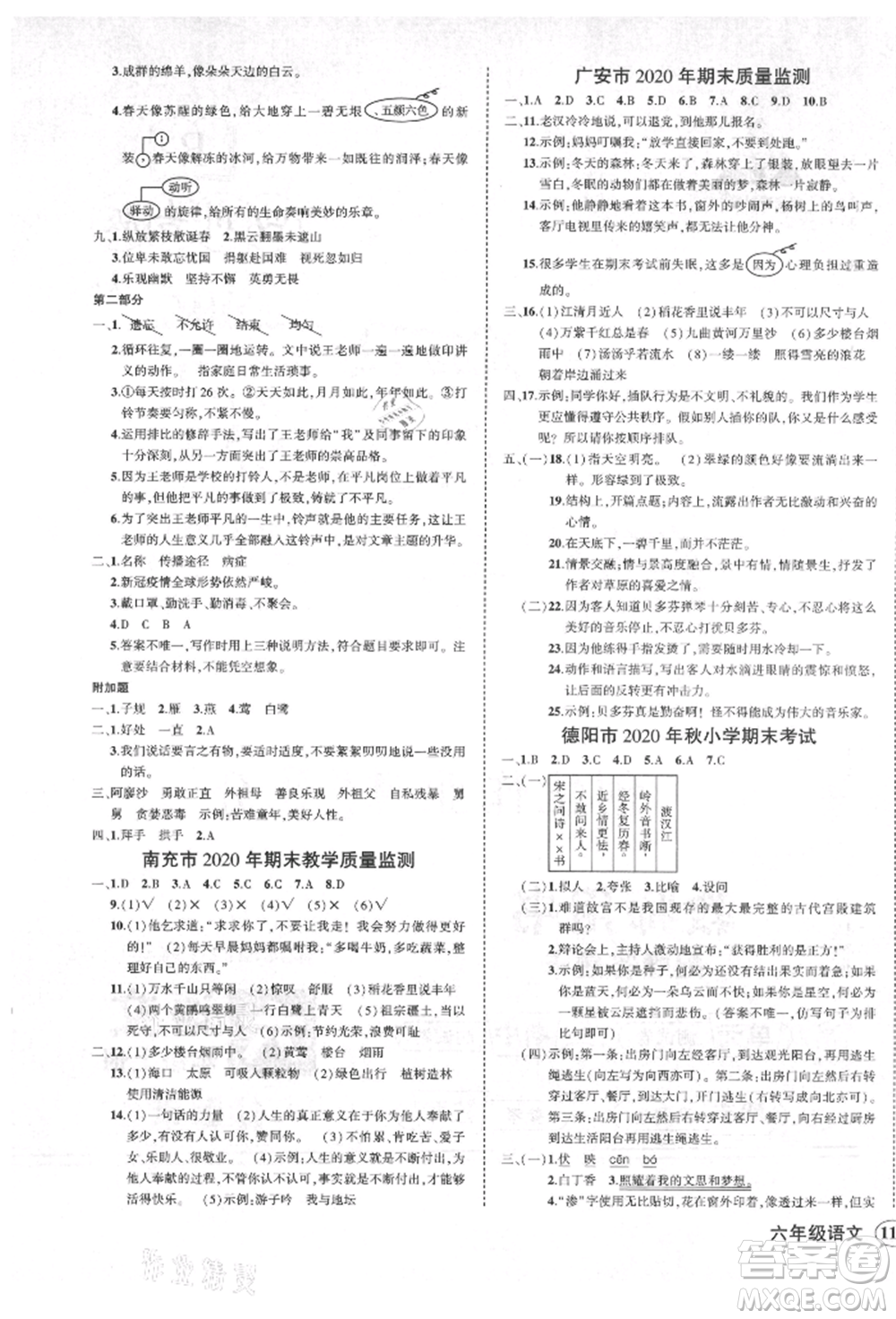 西安出版社2021狀元成才路創(chuàng)優(yōu)作業(yè)100分六年級上冊語文人教版四川專版參考答案