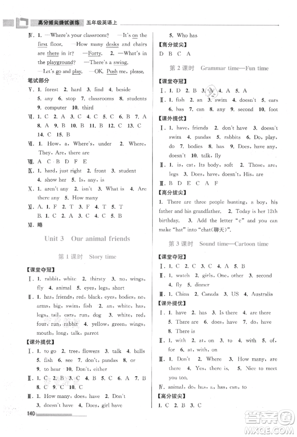 江蘇鳳凰美術(shù)出版社2021超能學(xué)典高分拔尖提優(yōu)訓(xùn)練五年級上冊英語江蘇版參考答案