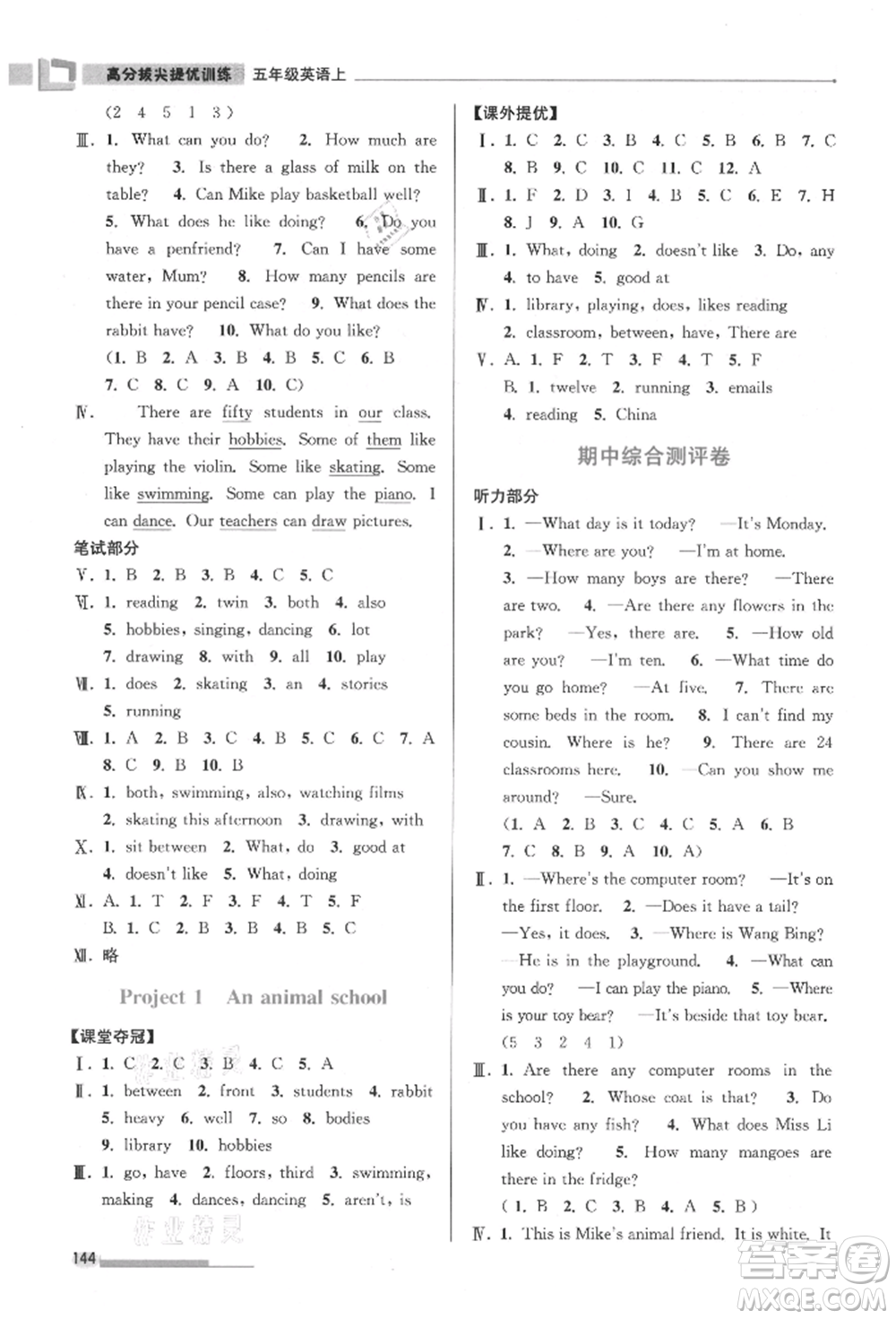 江蘇鳳凰美術(shù)出版社2021超能學(xué)典高分拔尖提優(yōu)訓(xùn)練五年級上冊英語江蘇版參考答案