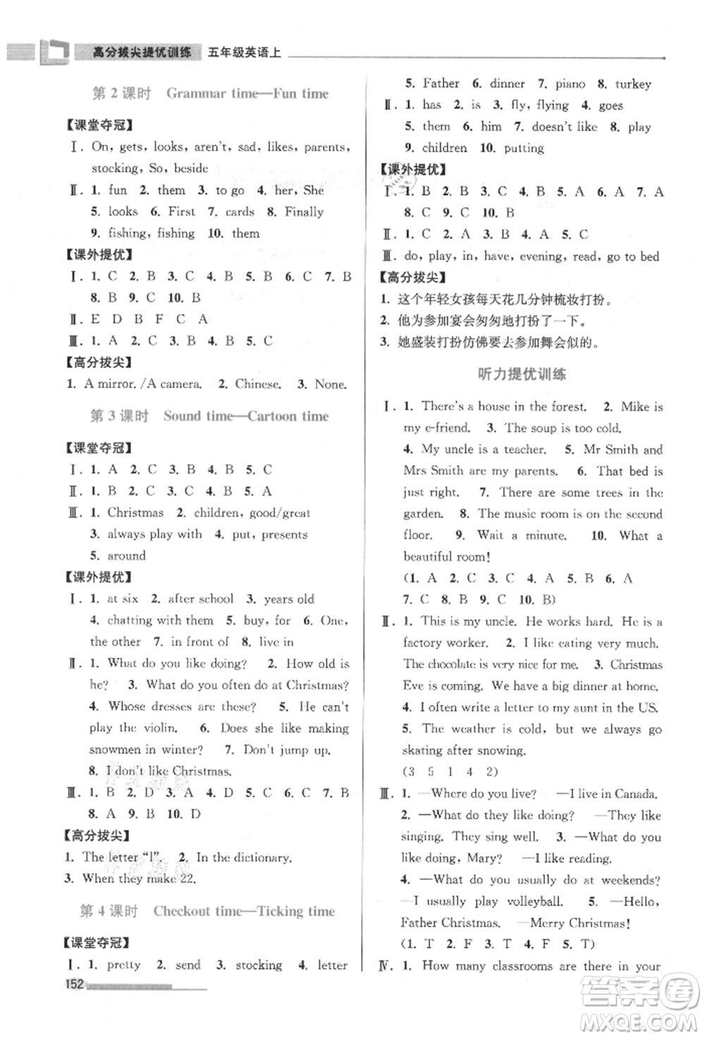 江蘇鳳凰美術(shù)出版社2021超能學(xué)典高分拔尖提優(yōu)訓(xùn)練五年級上冊英語江蘇版參考答案