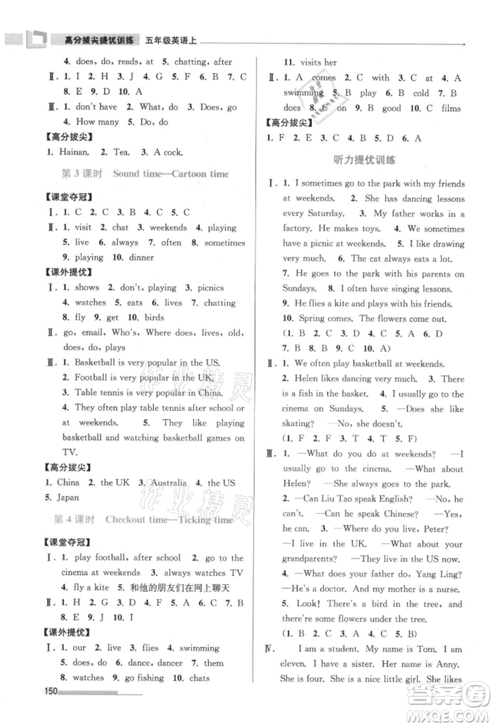江蘇鳳凰美術(shù)出版社2021超能學(xué)典高分拔尖提優(yōu)訓(xùn)練五年級上冊英語江蘇版參考答案
