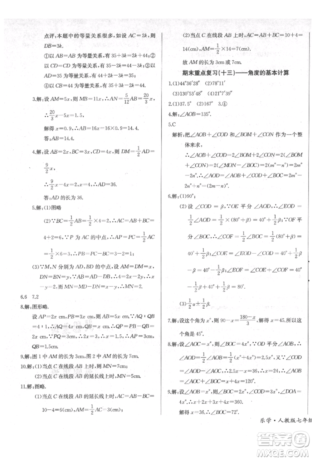 長(zhǎng)江少年兒童出版社2021樂學(xué)課堂課時(shí)學(xué)講練七年級(jí)上冊(cè)數(shù)學(xué)人教版參考答案