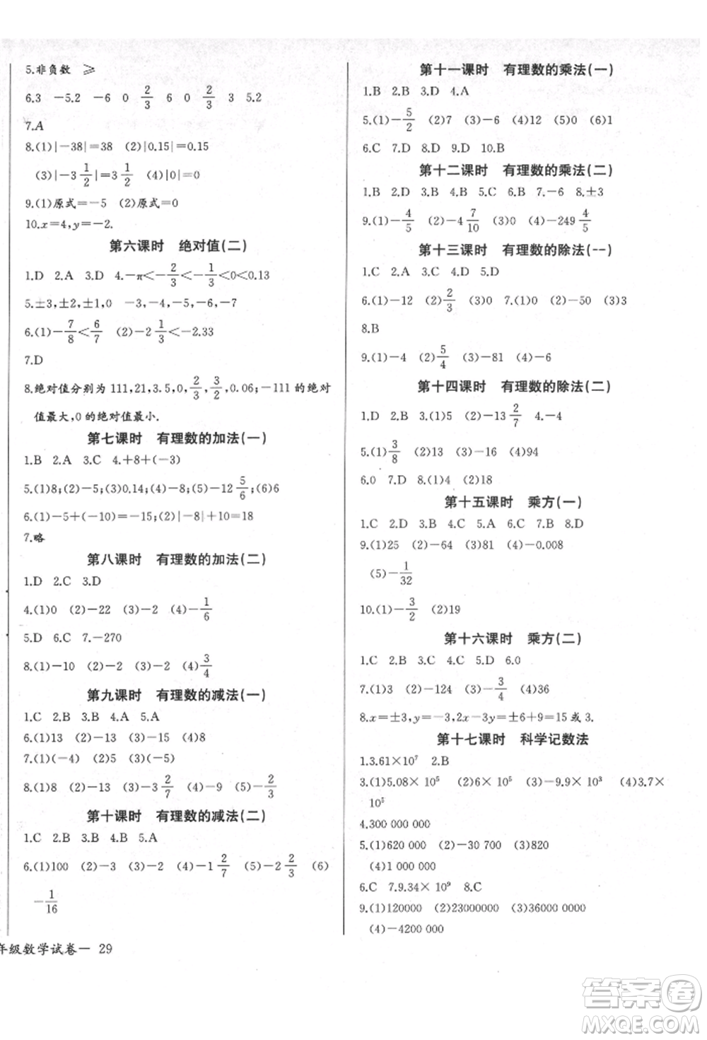 長(zhǎng)江少年兒童出版社2021樂學(xué)課堂課時(shí)學(xué)講練七年級(jí)上冊(cè)數(shù)學(xué)人教版參考答案