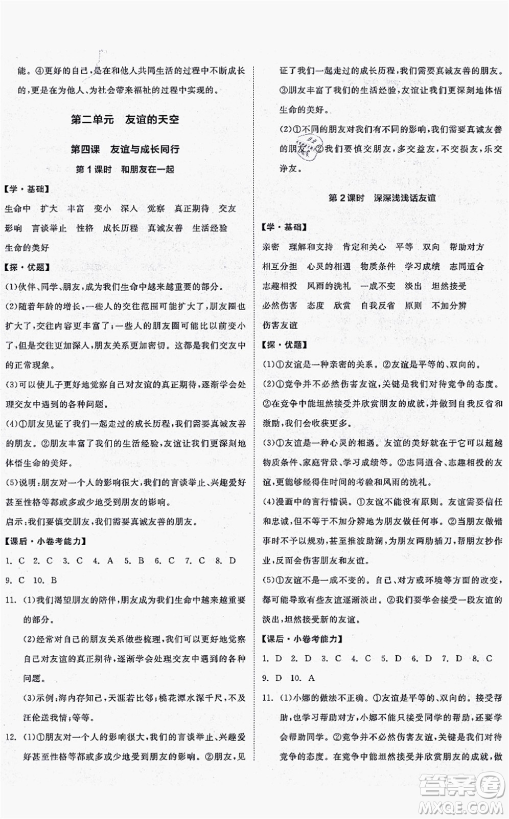 沈陽出版社2021全品學(xué)練考七年級道德與法治上冊人教版答案