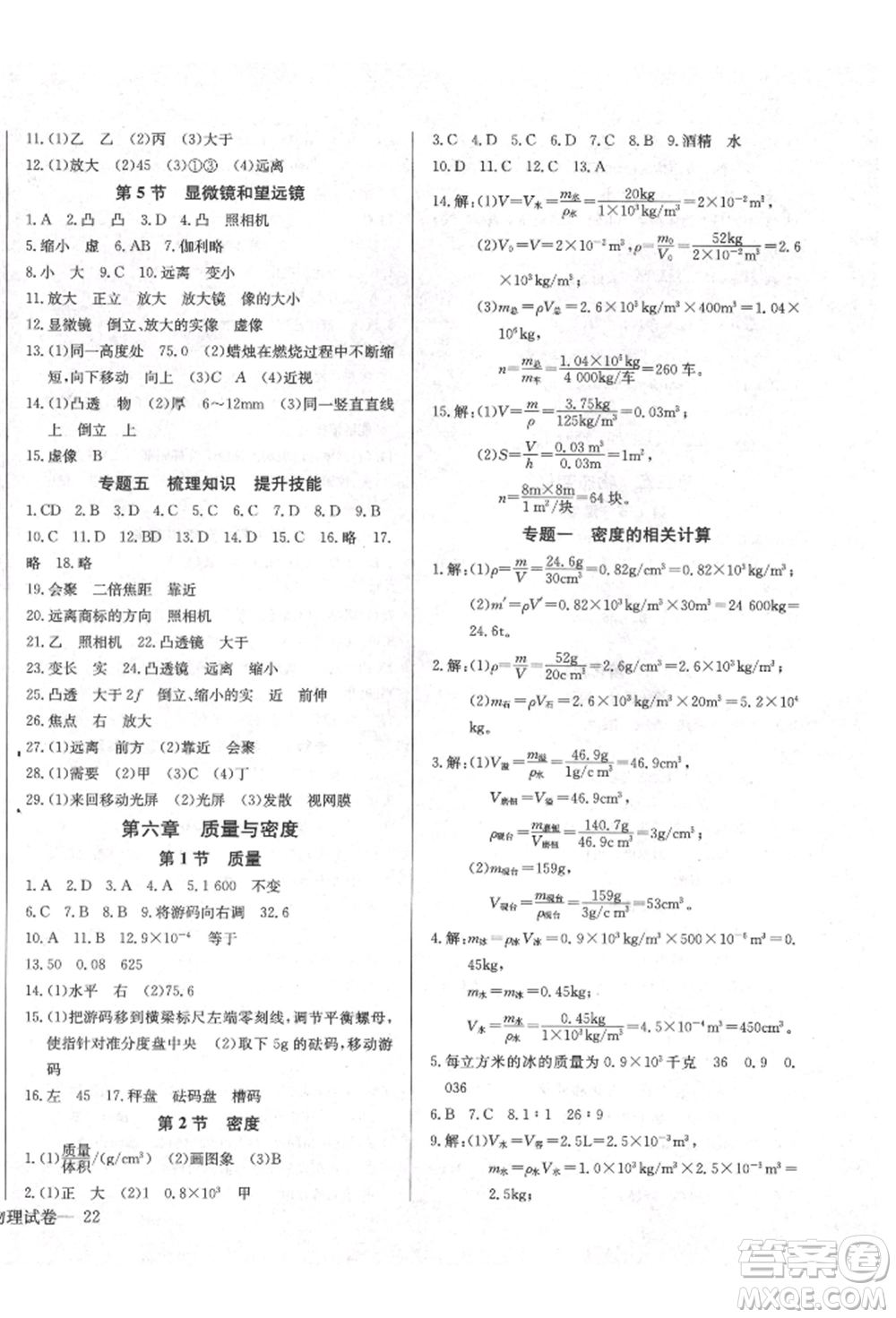 長(zhǎng)江少年兒童出版社2021樂(lè)學(xué)課堂課時(shí)學(xué)講練八年級(jí)上冊(cè)物理人教版參考答案