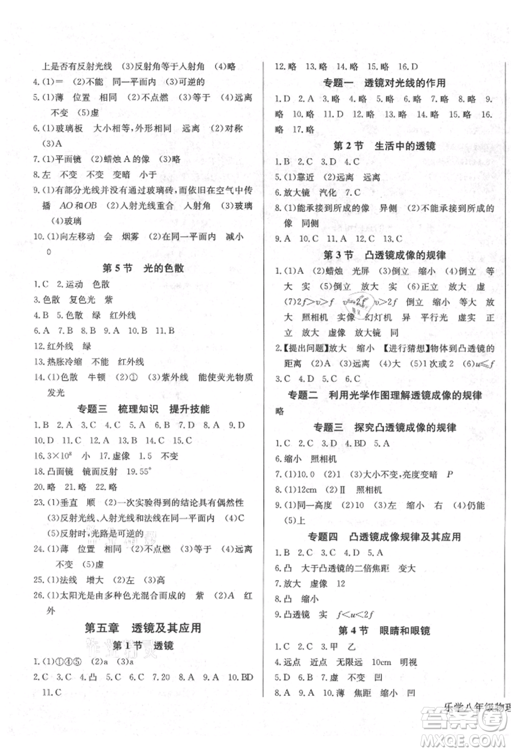 長(zhǎng)江少年兒童出版社2021樂(lè)學(xué)課堂課時(shí)學(xué)講練八年級(jí)上冊(cè)物理人教版參考答案