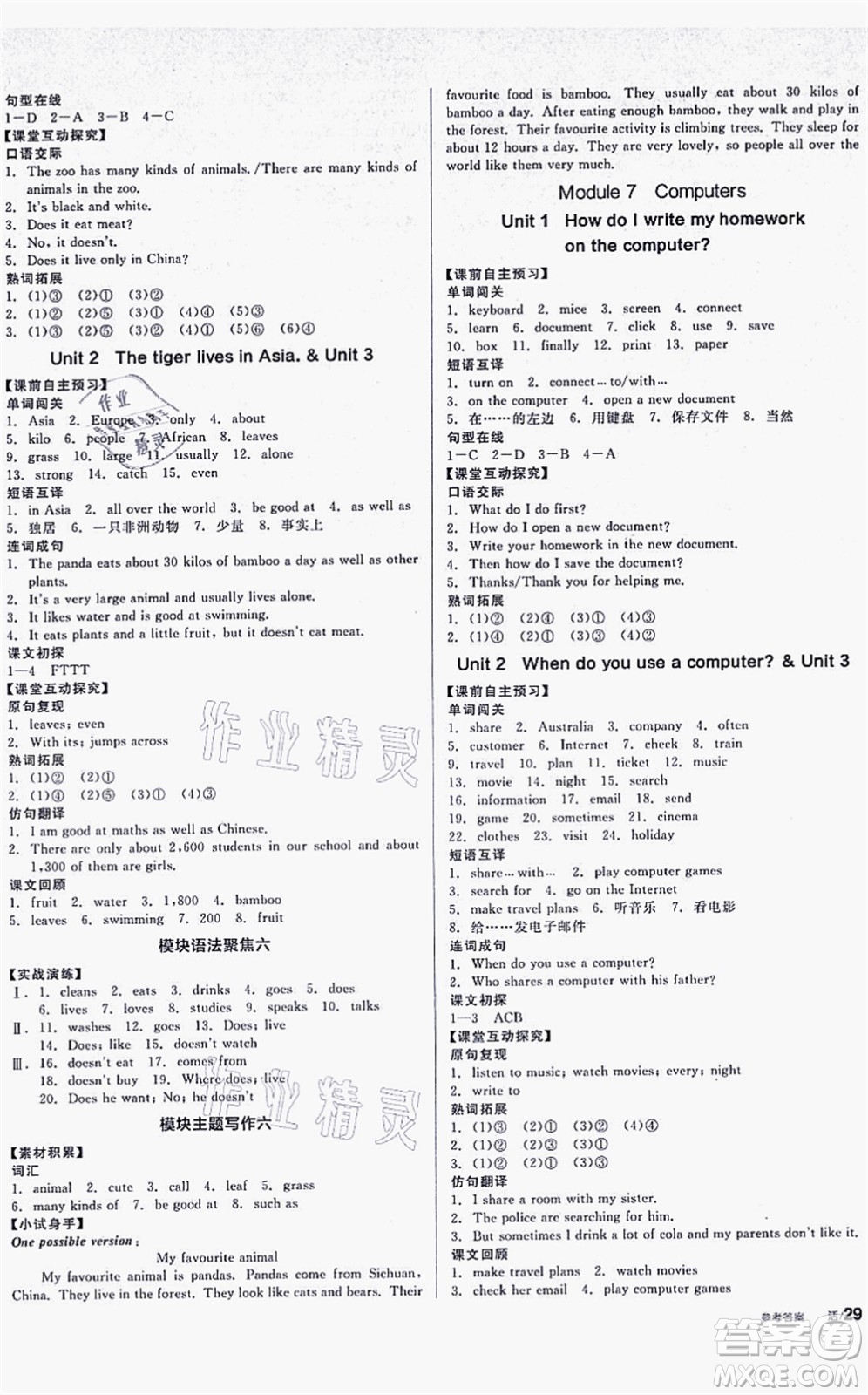 沈陽出版社2021全品學(xué)練考聽課手冊(cè)七年級(jí)英語WY外研版廣西專版答案