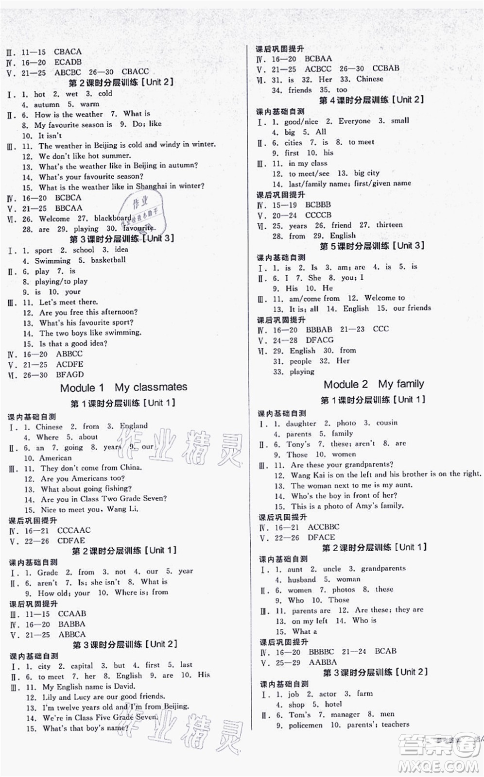 沈陽出版社2021全品學(xué)練考聽課手冊(cè)七年級(jí)英語WY外研版廣西專版答案