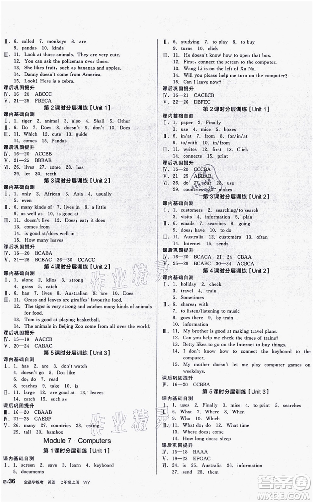 沈陽出版社2021全品學(xué)練考聽課手冊(cè)七年級(jí)英語WY外研版廣西專版答案