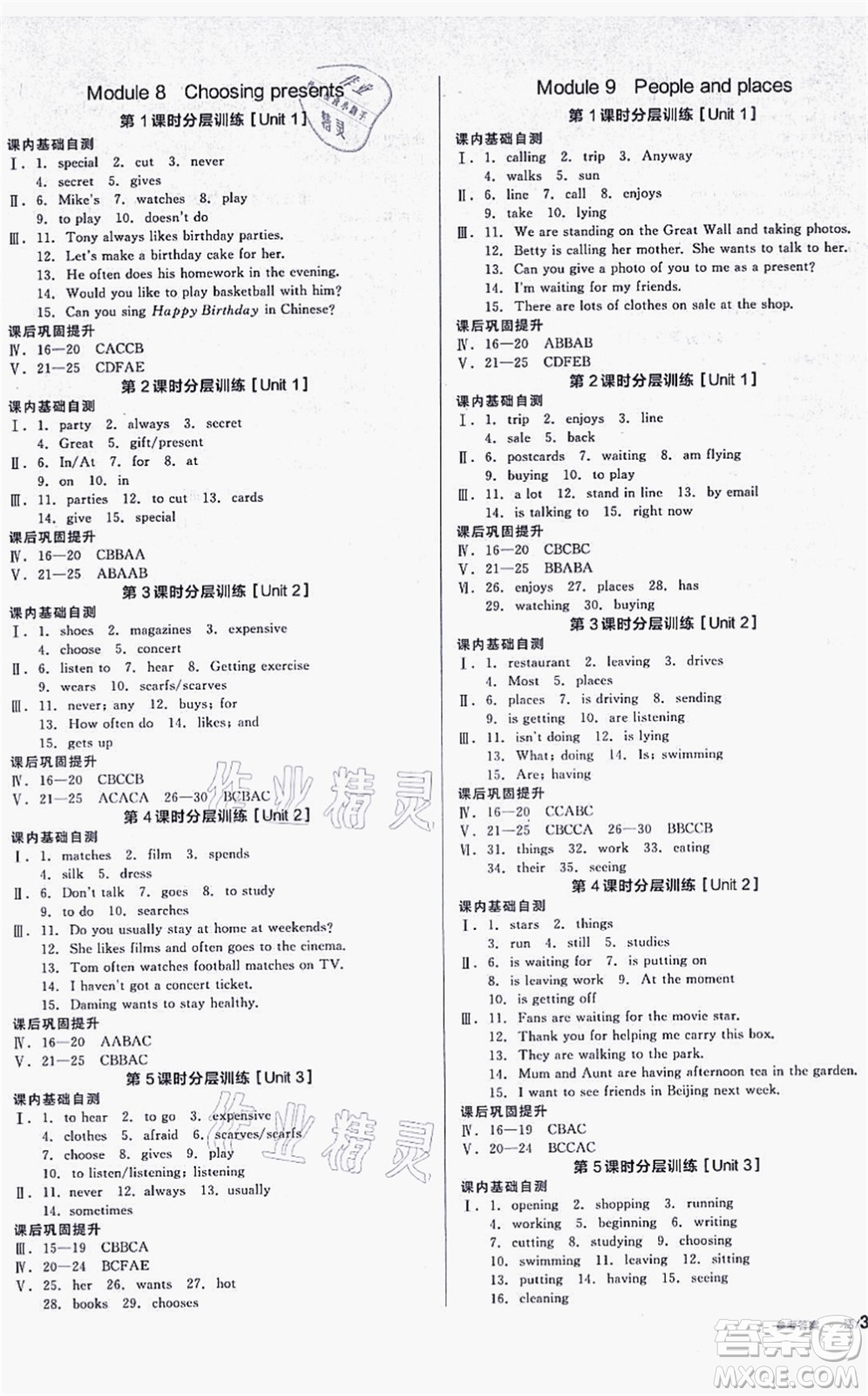 沈陽出版社2021全品學(xué)練考聽課手冊(cè)七年級(jí)英語WY外研版廣西專版答案