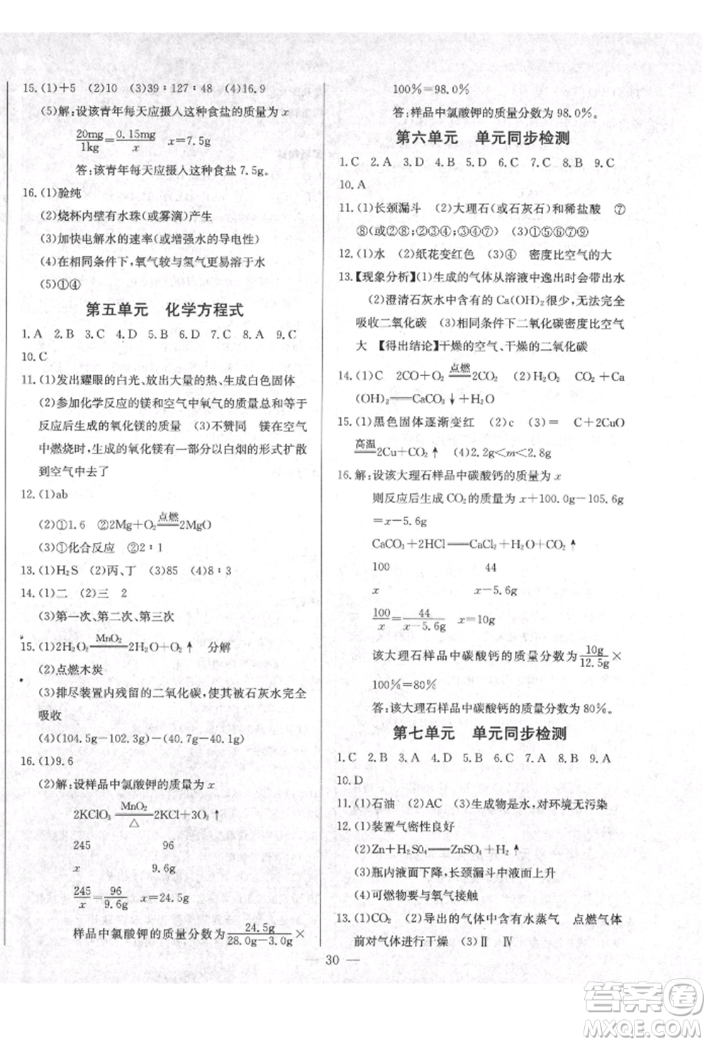 云南教育出版社2021樂學(xué)課堂課時學(xué)講練九年級上冊化學(xué)人教版參考答案