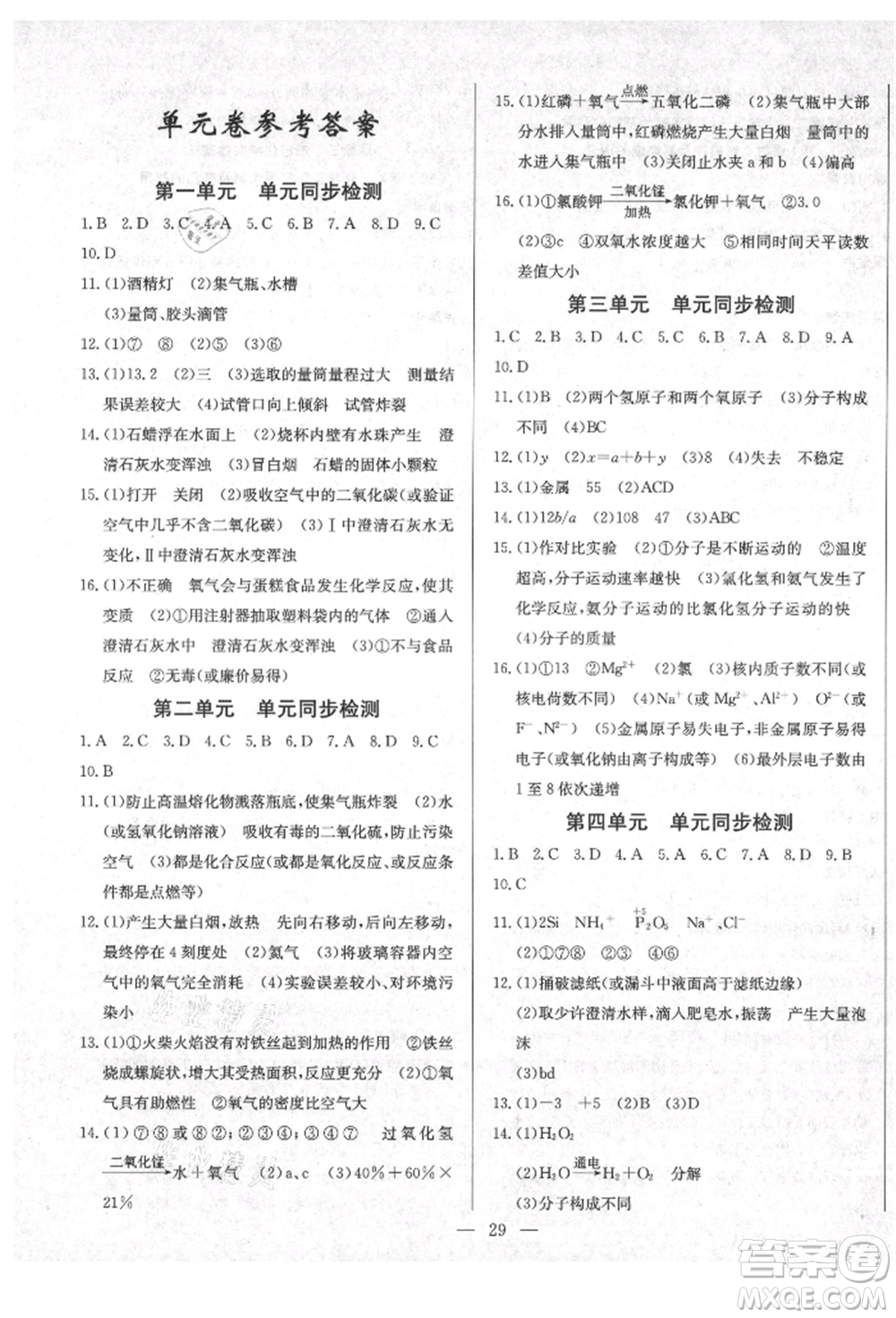 云南教育出版社2021樂學(xué)課堂課時學(xué)講練九年級上冊化學(xué)人教版參考答案