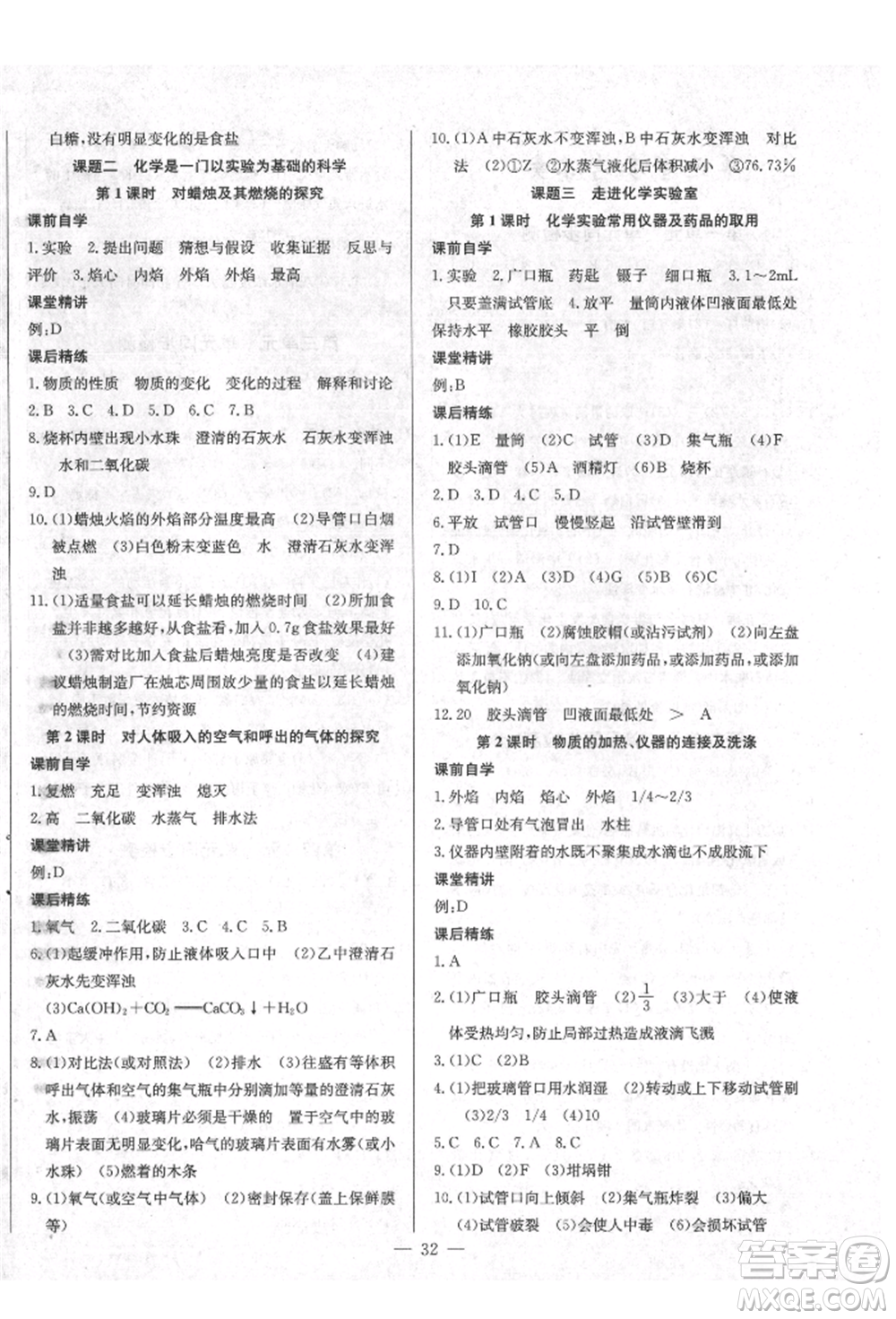 云南教育出版社2021樂學(xué)課堂課時學(xué)講練九年級上冊化學(xué)人教版參考答案