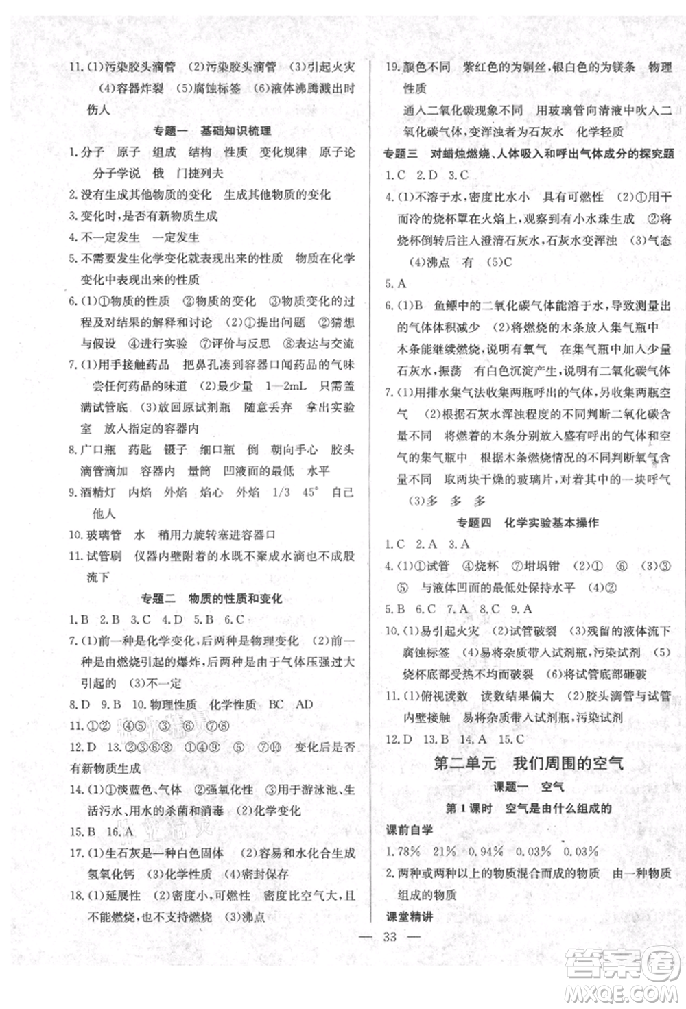 云南教育出版社2021樂學(xué)課堂課時學(xué)講練九年級上冊化學(xué)人教版參考答案