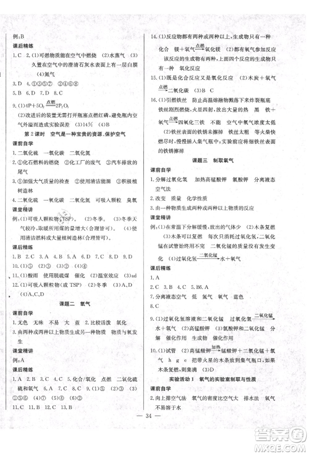 云南教育出版社2021樂學(xué)課堂課時學(xué)講練九年級上冊化學(xué)人教版參考答案