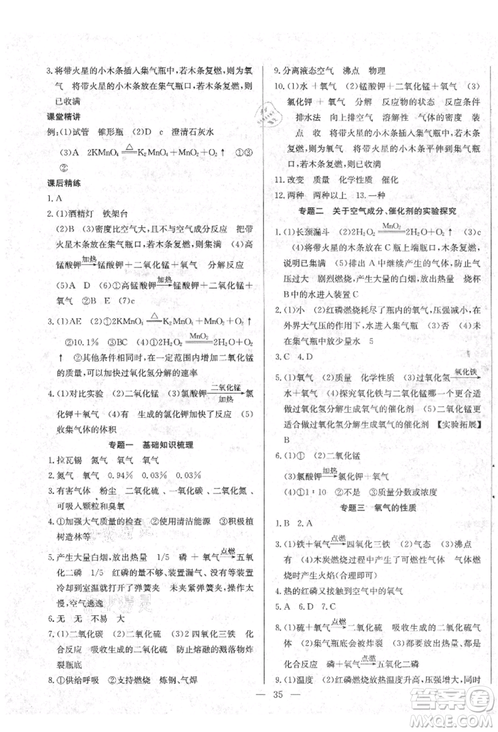 云南教育出版社2021樂學(xué)課堂課時學(xué)講練九年級上冊化學(xué)人教版參考答案