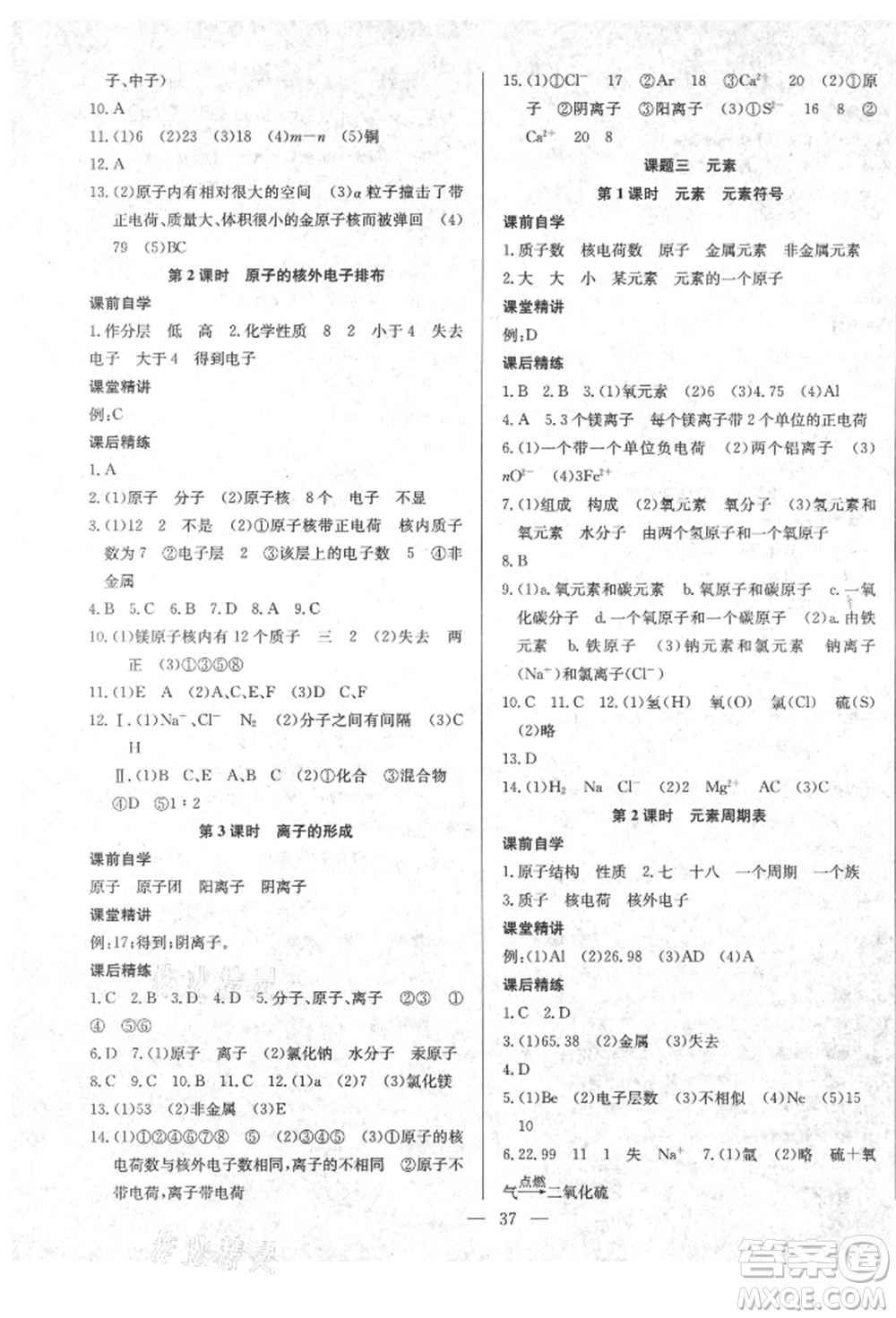 云南教育出版社2021樂學(xué)課堂課時學(xué)講練九年級上冊化學(xué)人教版參考答案