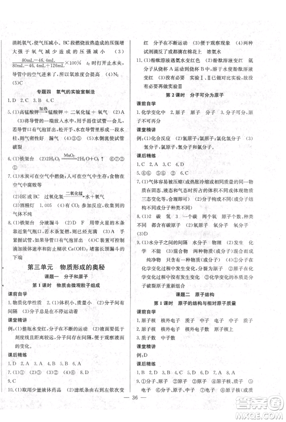 云南教育出版社2021樂學(xué)課堂課時學(xué)講練九年級上冊化學(xué)人教版參考答案