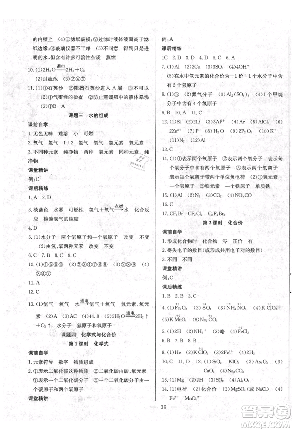 云南教育出版社2021樂學(xué)課堂課時學(xué)講練九年級上冊化學(xué)人教版參考答案