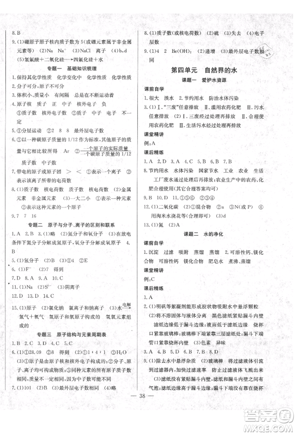 云南教育出版社2021樂學(xué)課堂課時學(xué)講練九年級上冊化學(xué)人教版參考答案