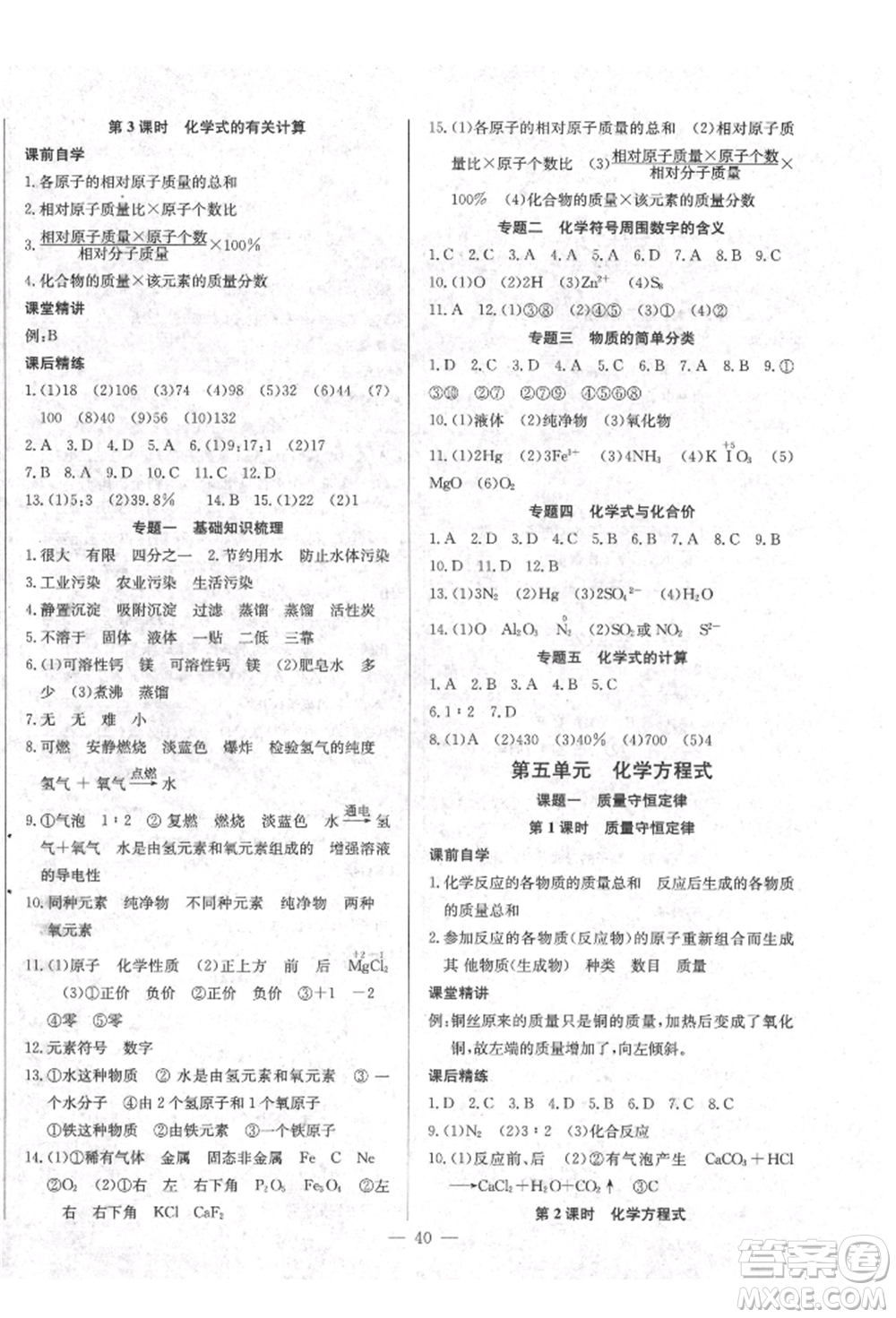 云南教育出版社2021樂學(xué)課堂課時學(xué)講練九年級上冊化學(xué)人教版參考答案