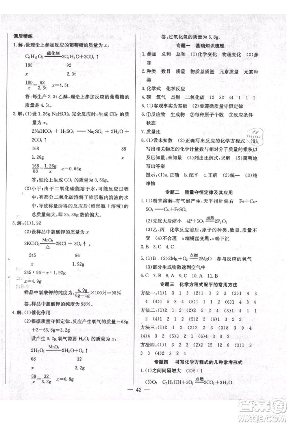 云南教育出版社2021樂學(xué)課堂課時學(xué)講練九年級上冊化學(xué)人教版參考答案