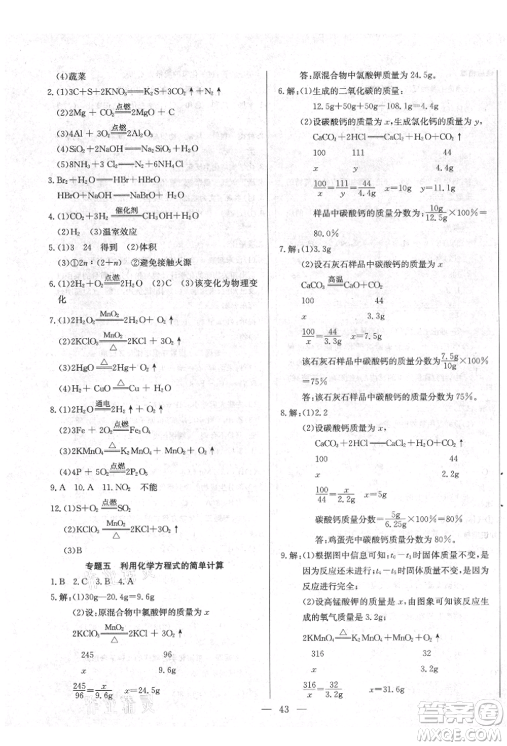 云南教育出版社2021樂學(xué)課堂課時學(xué)講練九年級上冊化學(xué)人教版參考答案