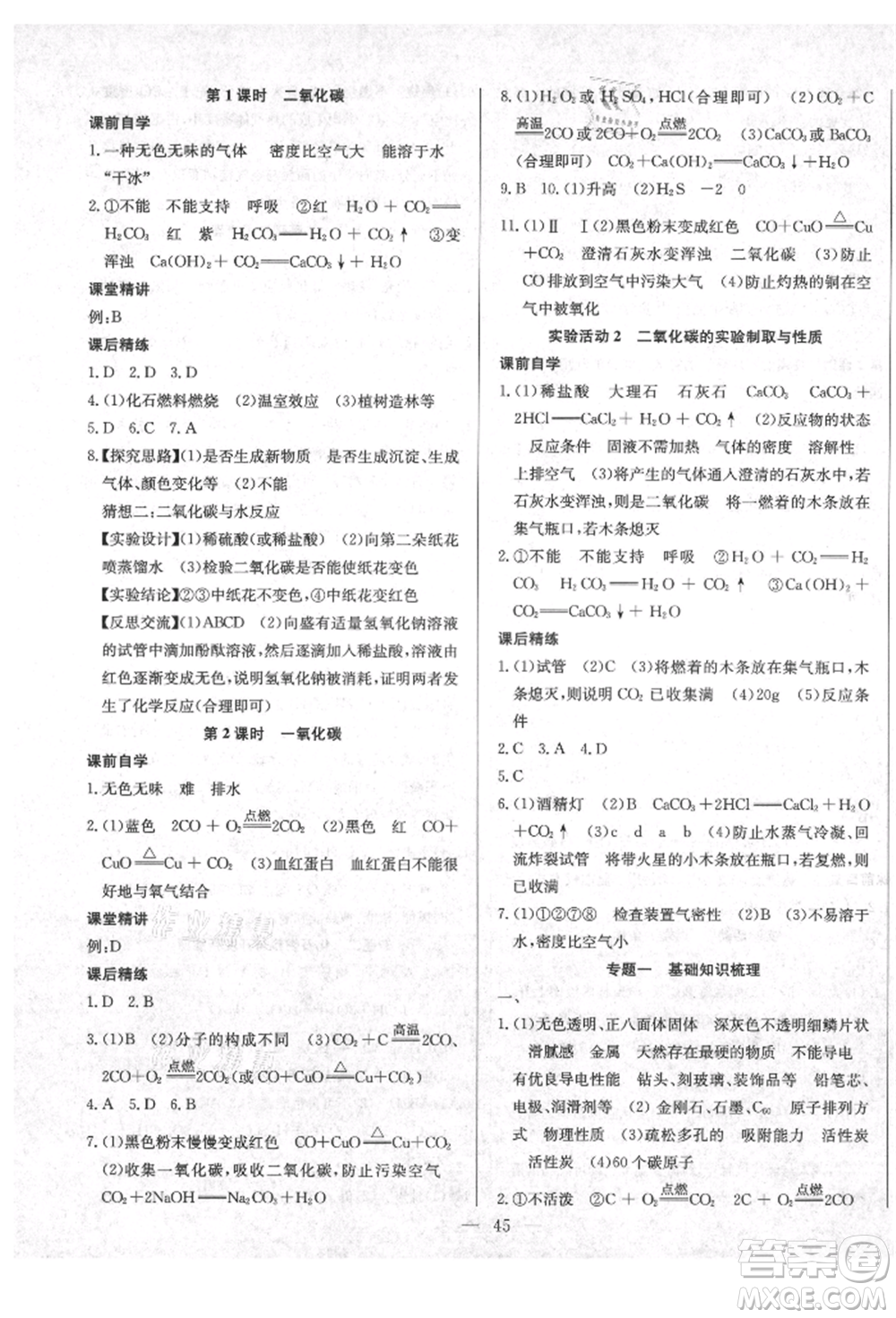 云南教育出版社2021樂學(xué)課堂課時學(xué)講練九年級上冊化學(xué)人教版參考答案