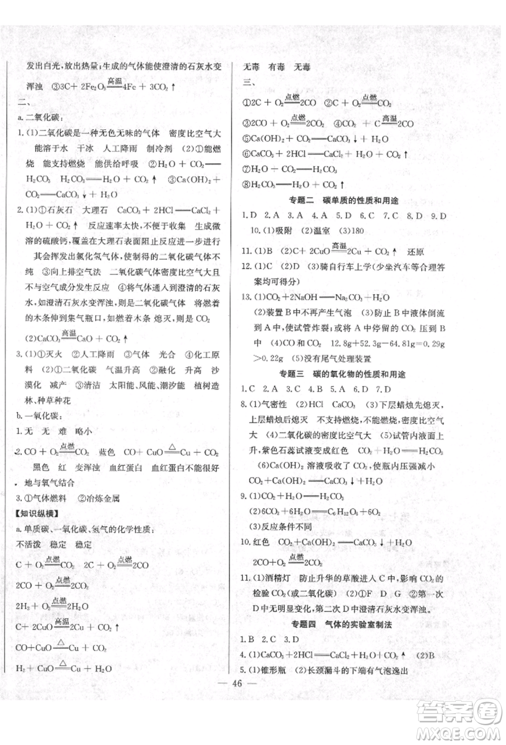 云南教育出版社2021樂學(xué)課堂課時學(xué)講練九年級上冊化學(xué)人教版參考答案