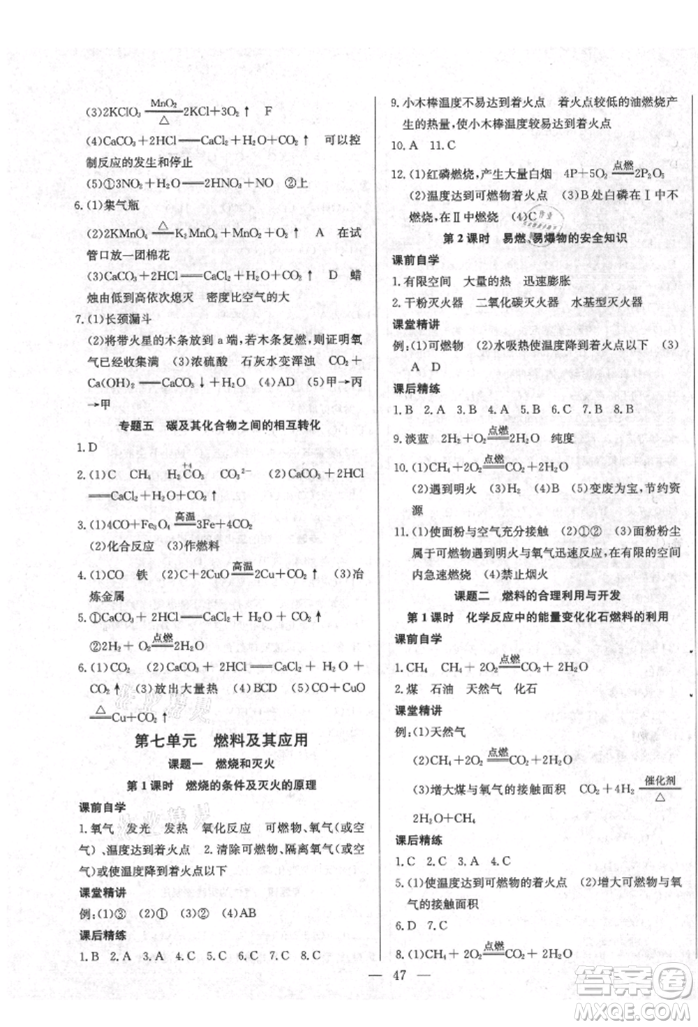 云南教育出版社2021樂學(xué)課堂課時學(xué)講練九年級上冊化學(xué)人教版參考答案