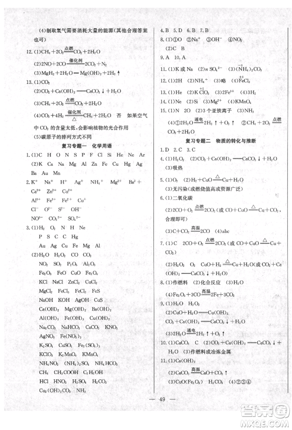 云南教育出版社2021樂學(xué)課堂課時學(xué)講練九年級上冊化學(xué)人教版參考答案