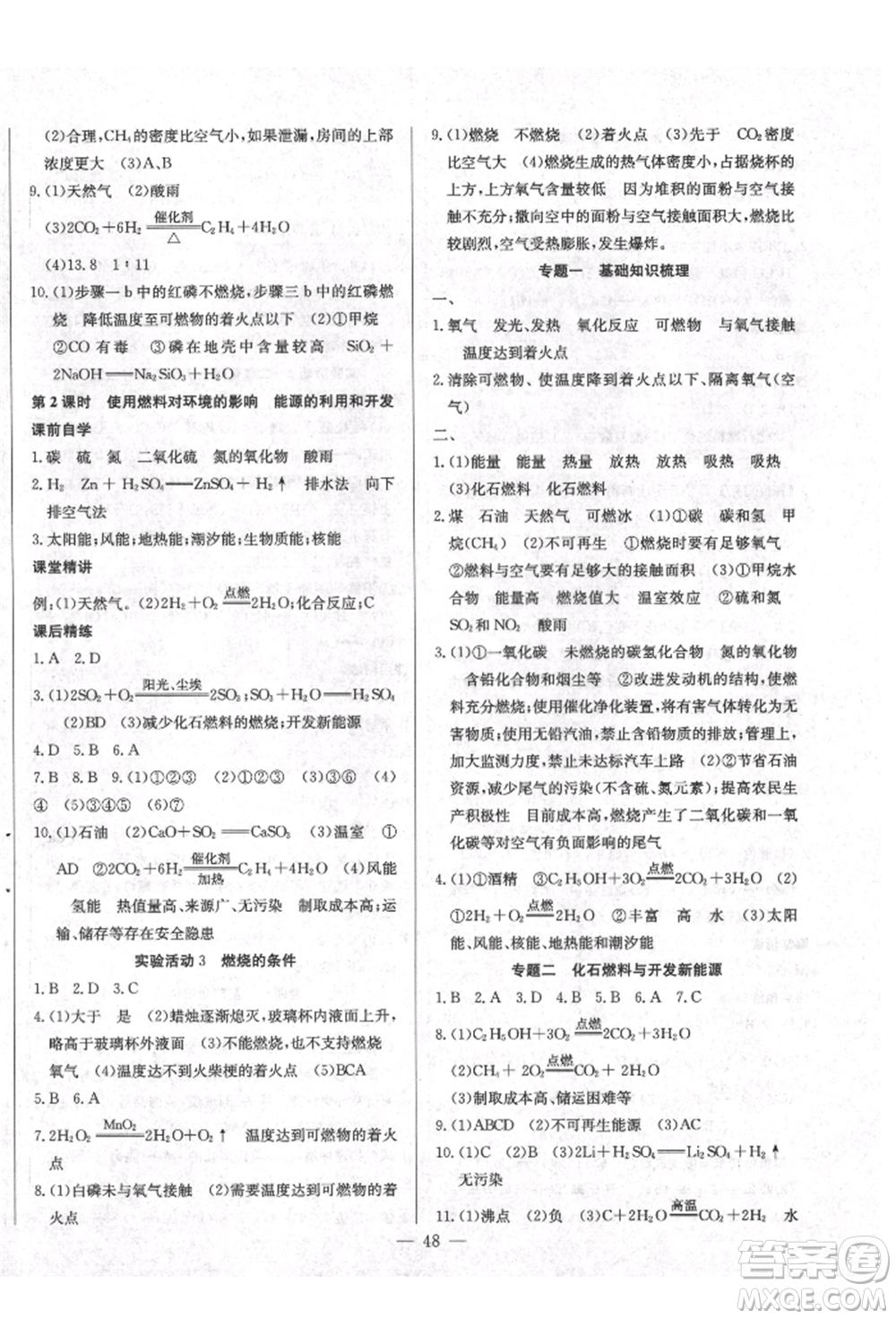 云南教育出版社2021樂學(xué)課堂課時學(xué)講練九年級上冊化學(xué)人教版參考答案