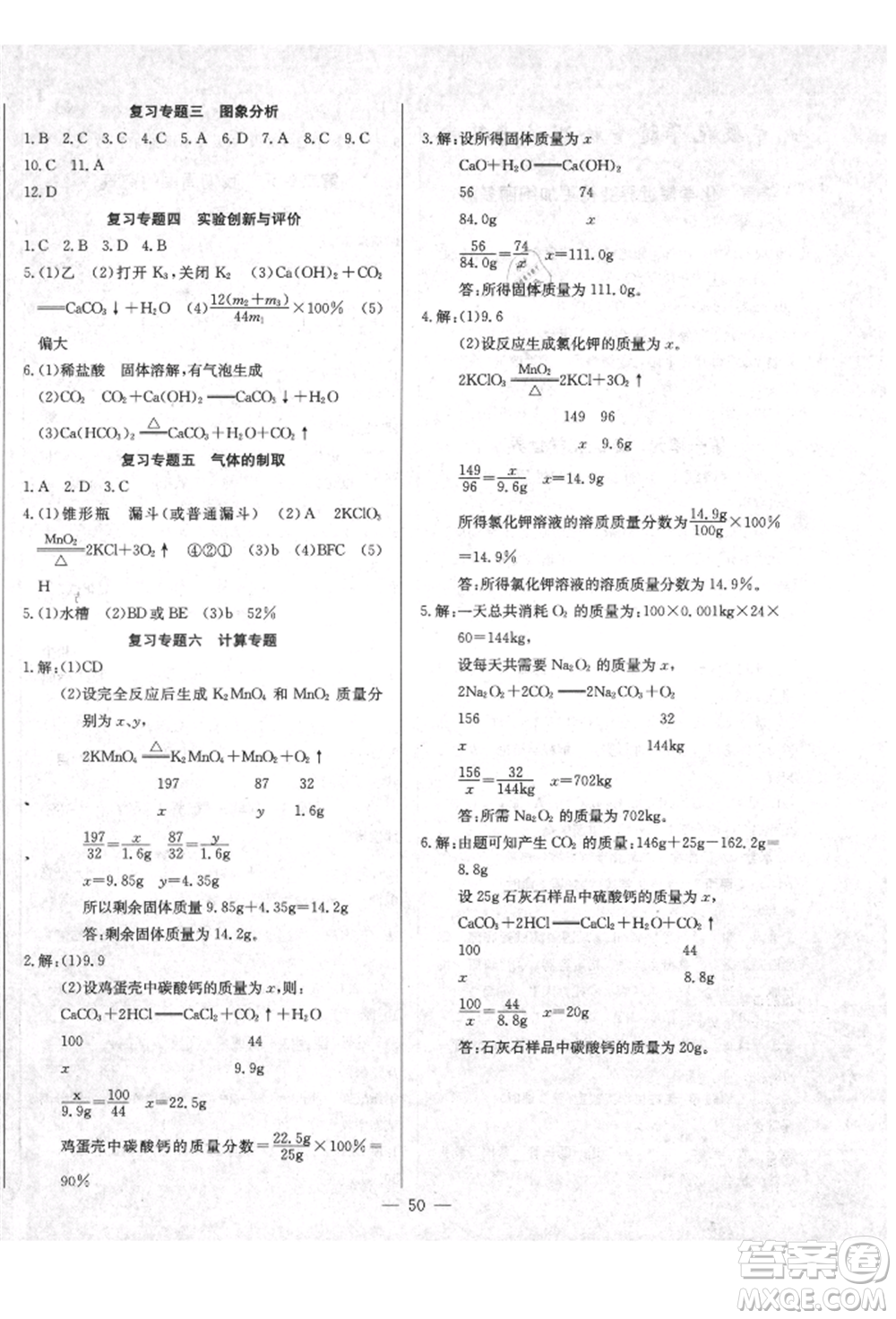 云南教育出版社2021樂學(xué)課堂課時學(xué)講練九年級上冊化學(xué)人教版參考答案