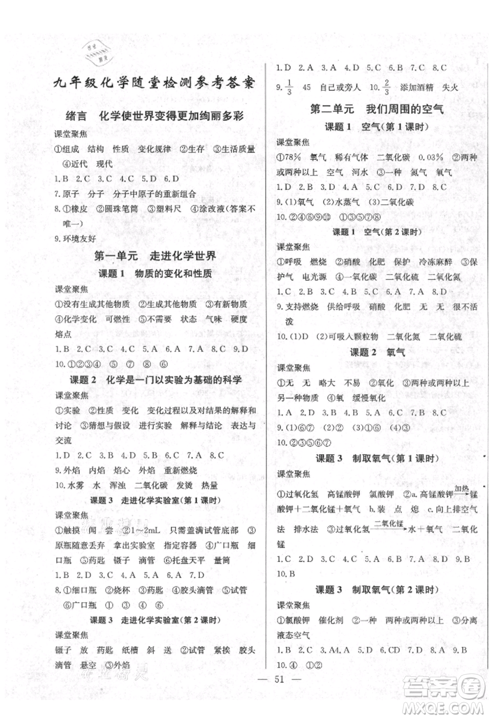 云南教育出版社2021樂學(xué)課堂課時學(xué)講練九年級上冊化學(xué)人教版參考答案