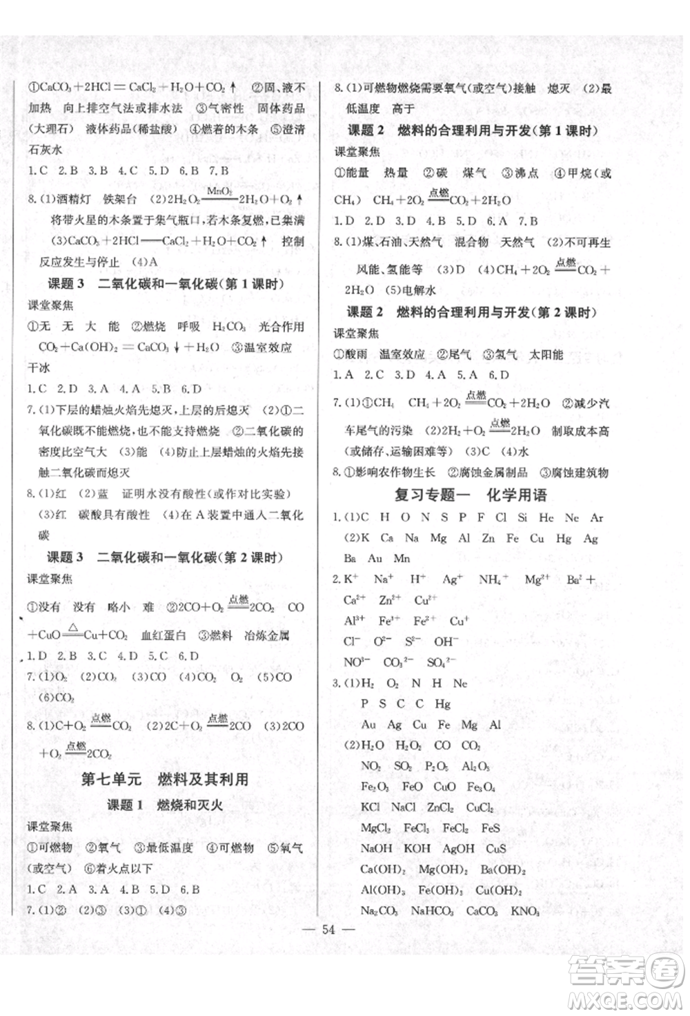 云南教育出版社2021樂學(xué)課堂課時學(xué)講練九年級上冊化學(xué)人教版參考答案