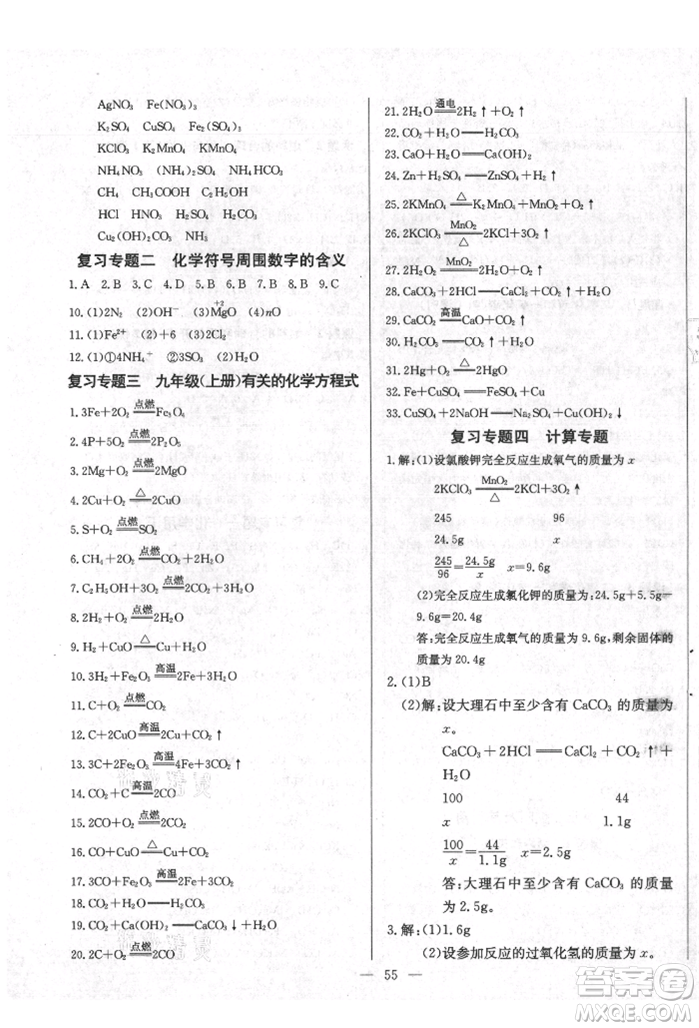 云南教育出版社2021樂學(xué)課堂課時學(xué)講練九年級上冊化學(xué)人教版參考答案