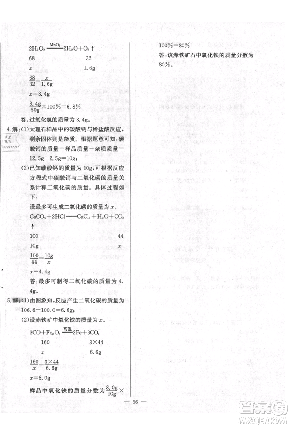 云南教育出版社2021樂學(xué)課堂課時學(xué)講練九年級上冊化學(xué)人教版參考答案