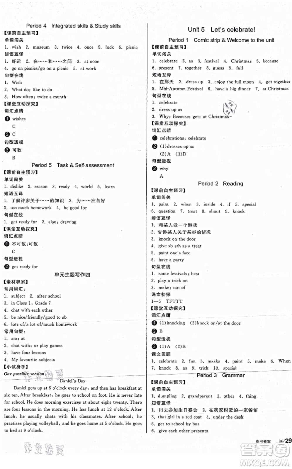 陽光出版社2021全品學練考聽課手冊七年級英語上冊YLNJ譯林牛津版答案