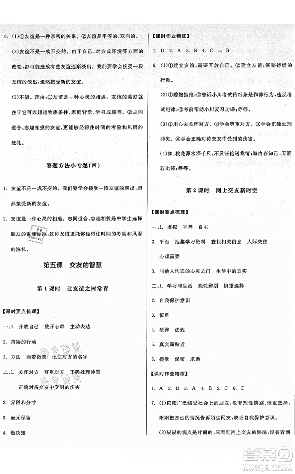 沈陽出版社2021全品學(xué)練考七年級道德與法治上冊人教版廣西專版答案