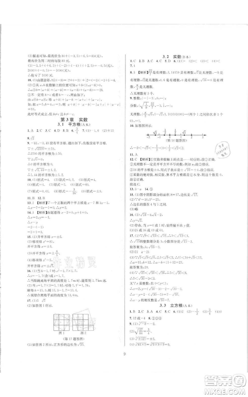 浙江教育出版社2021全優(yōu)新同步七年級上冊數(shù)學(xué)浙教版參考答案