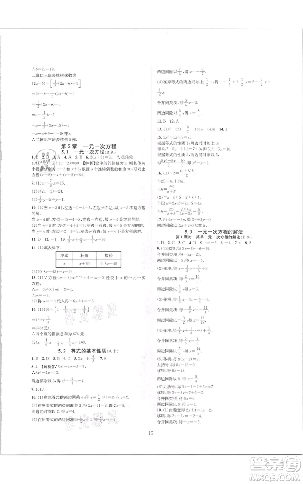 浙江教育出版社2021全優(yōu)新同步七年級上冊數(shù)學(xué)浙教版參考答案